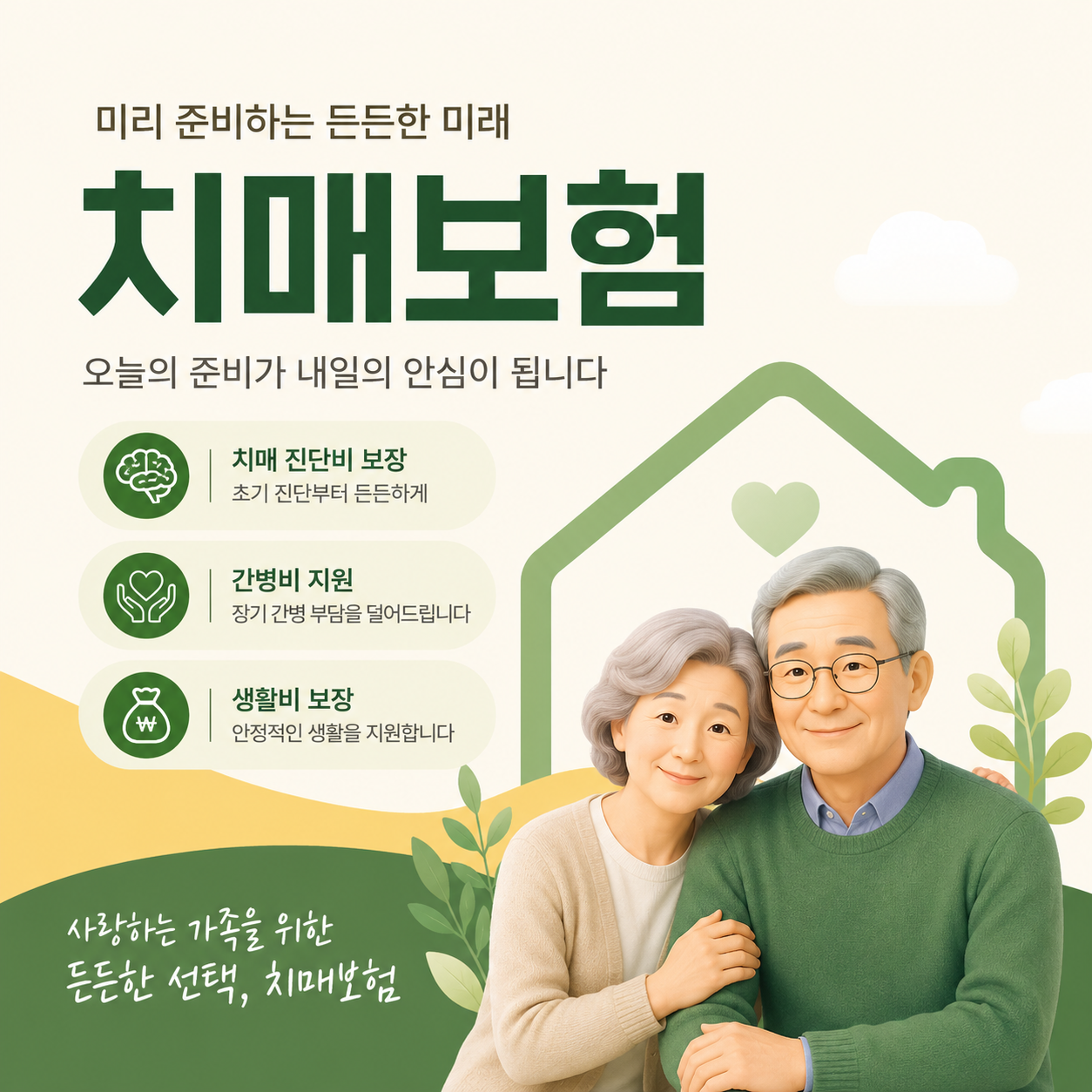 간병인 보험 비교하고 연령대별 추천 설계까지